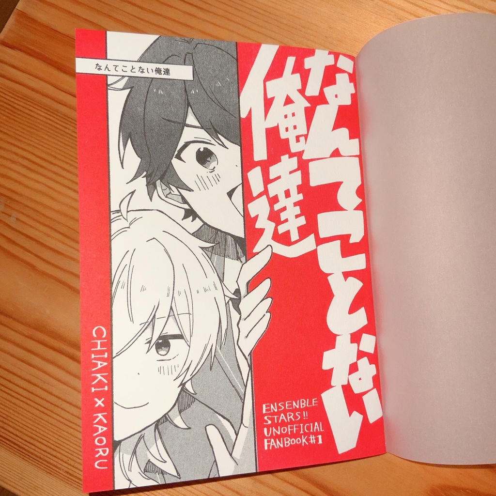 なんてことない俺達