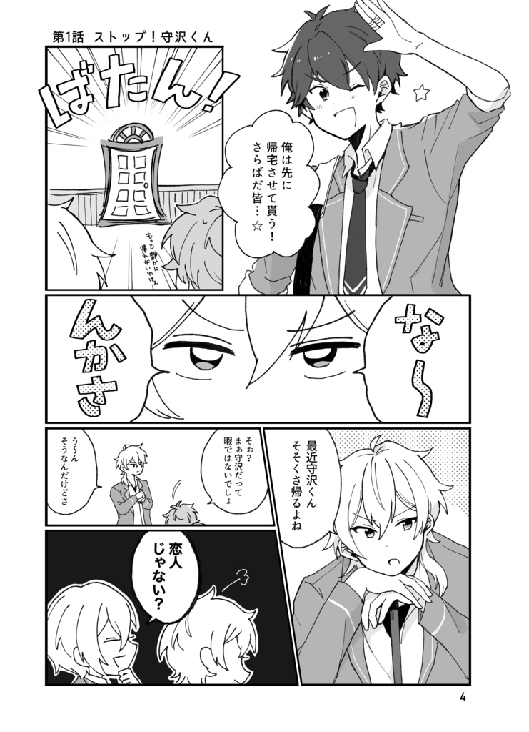 なんてことない俺達