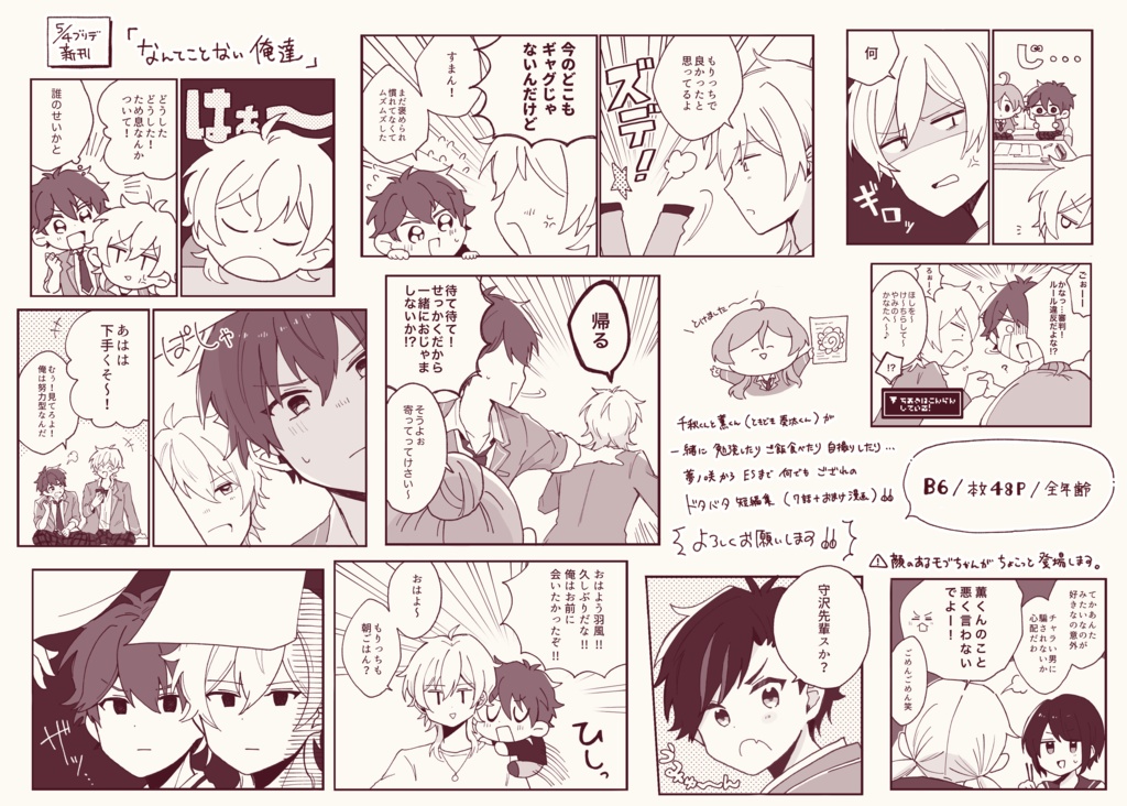 なんてことない俺達