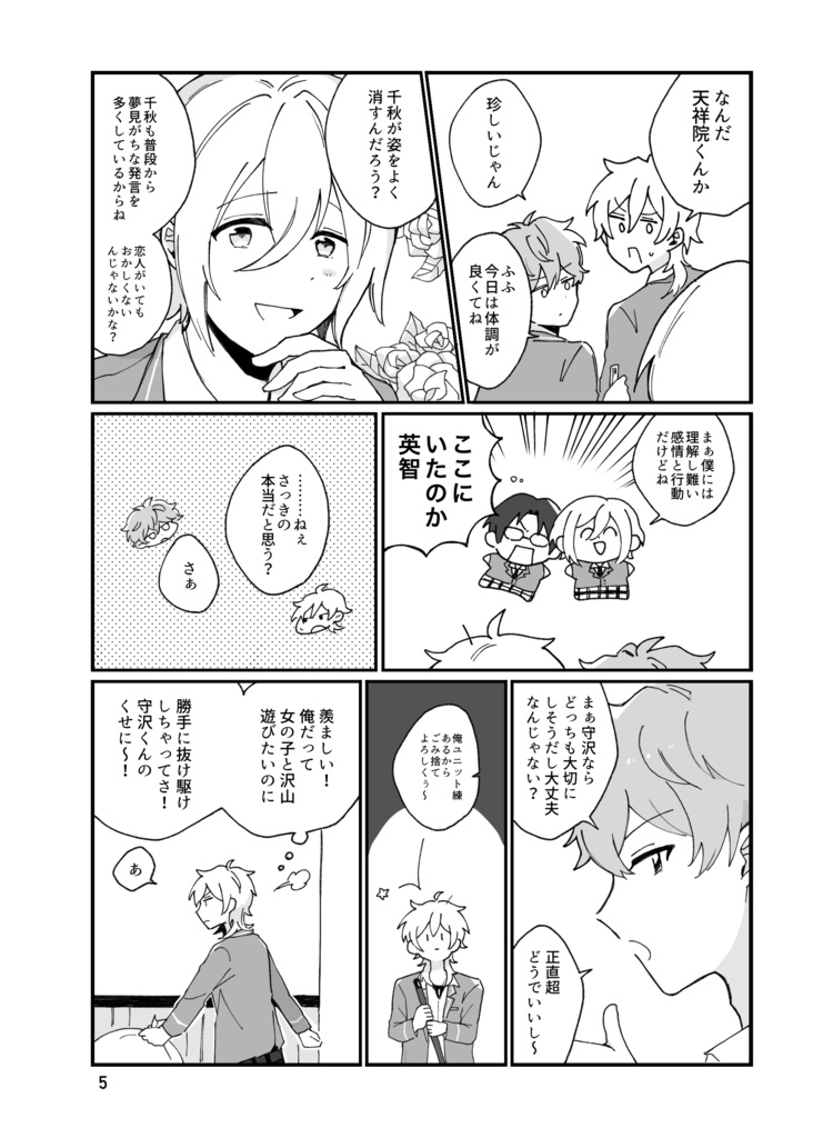 なんてことない俺達