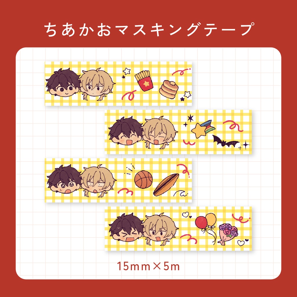 ちあかおマスキングテープ