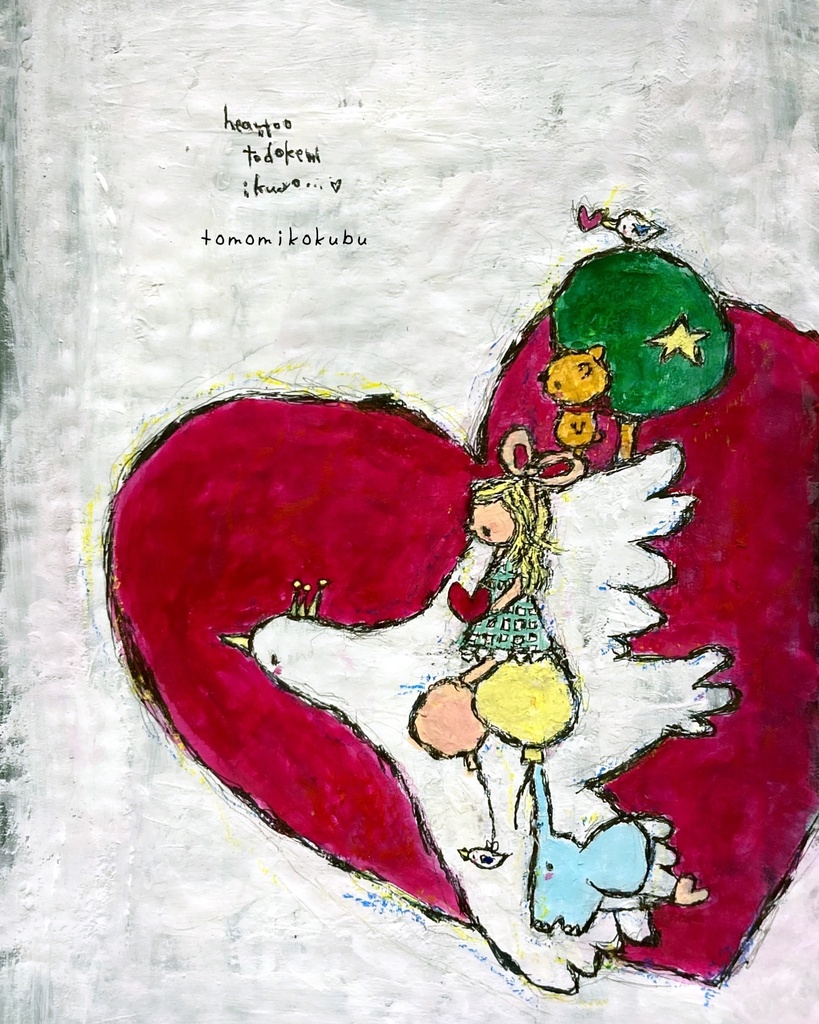 send to heart