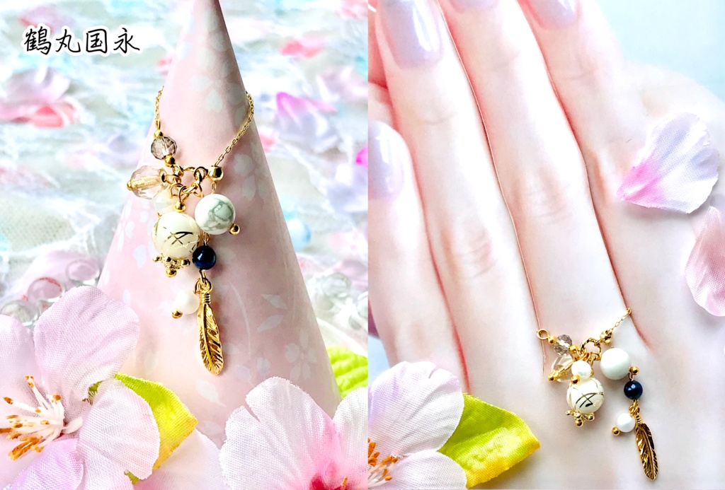 近侍チェーンリング~かたわらのひとひら~(刀剣乱舞イメージアクセサリー)