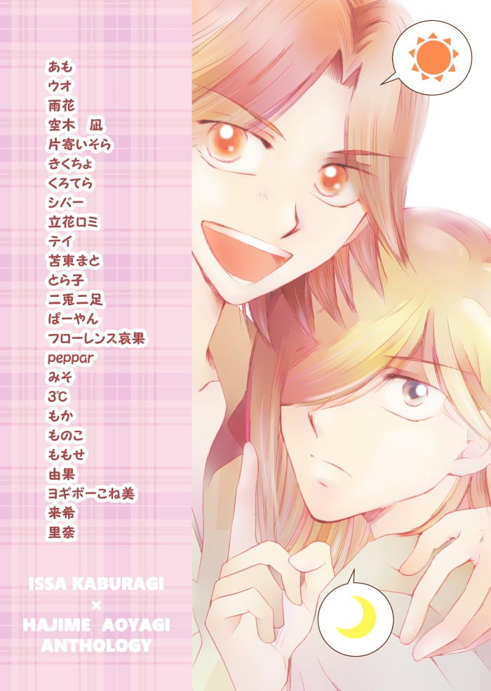 鏑青アンソロ本「太陽と月のLicht」
