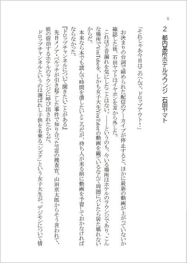 『ドロップアウトガール』改訂/書籍版