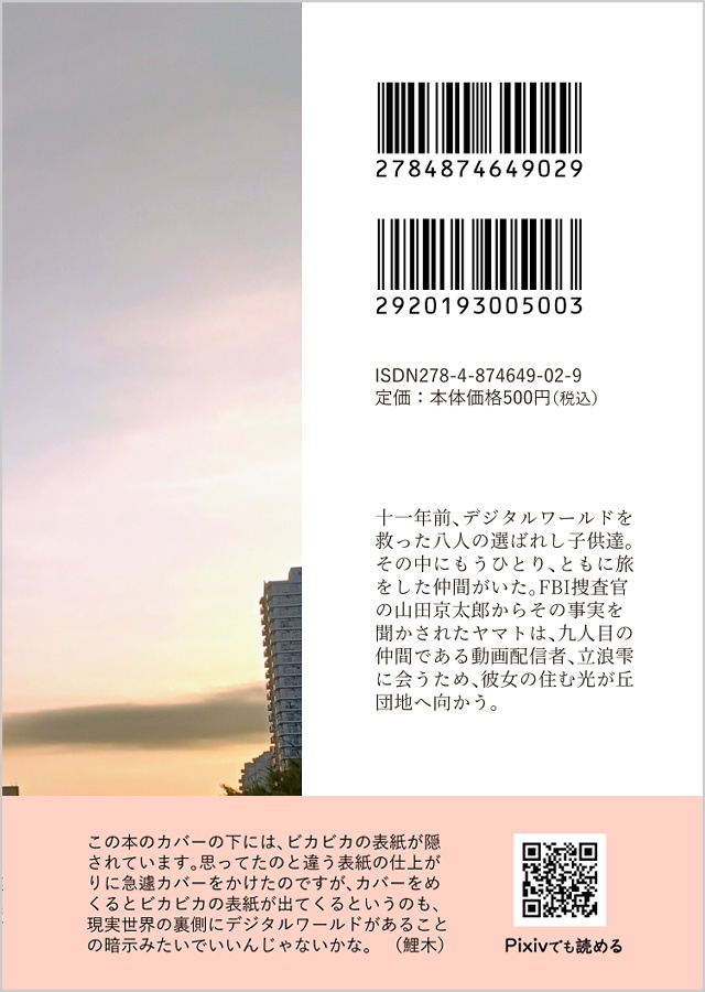 『ドロップアウトガール』改訂/書籍版