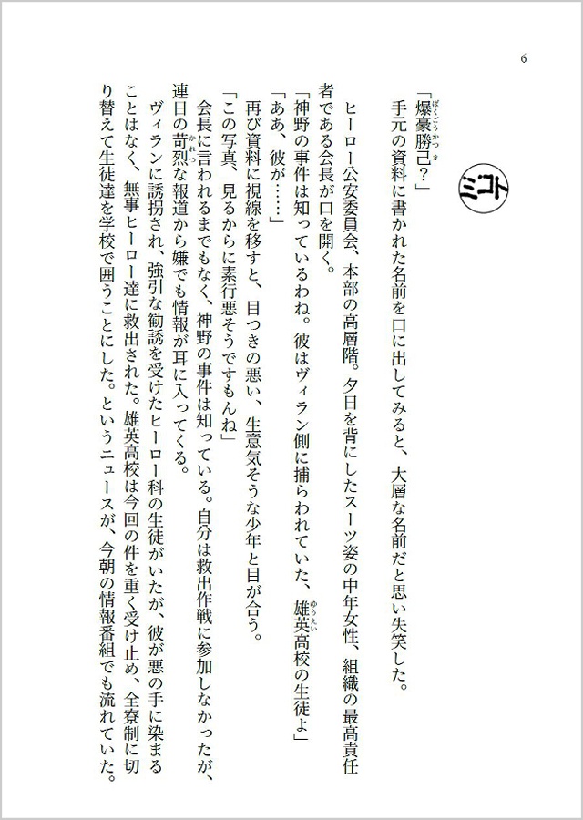 『ONE UP』 公安捜査官襷ミコトシリーズ全9編 改訂/書籍版