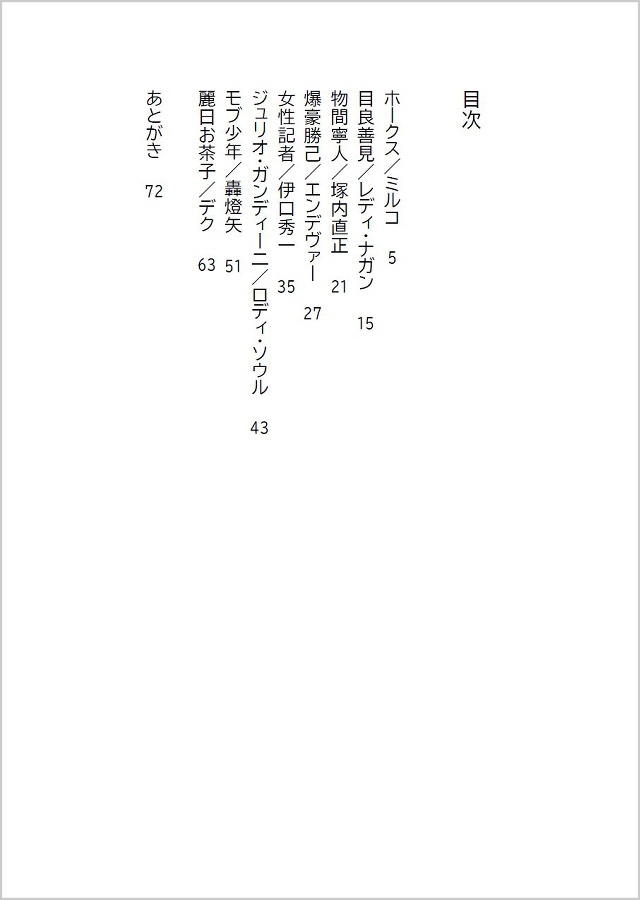 『TOTAL TALK』全8編/書籍版