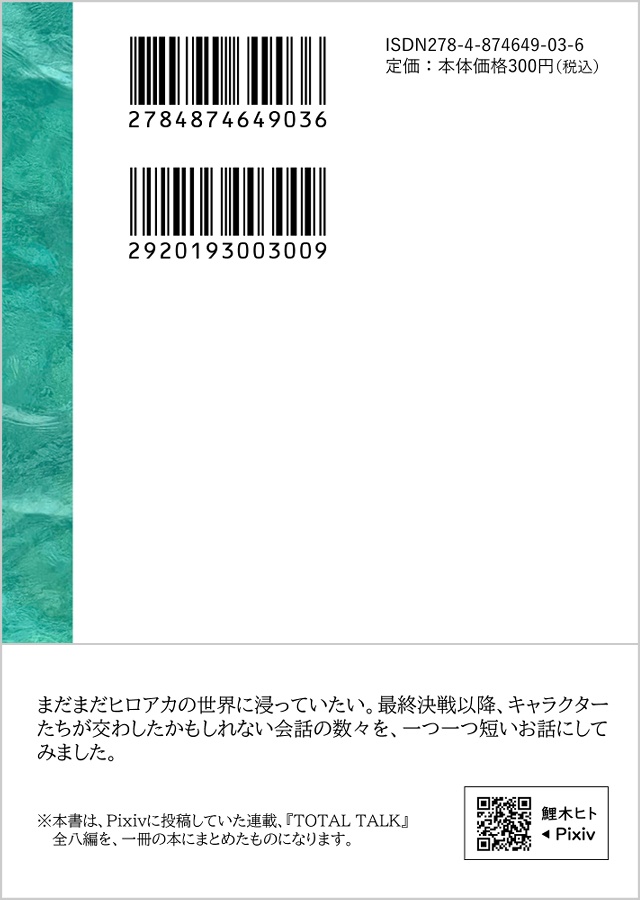 『TOTAL TALK』全8編/書籍版