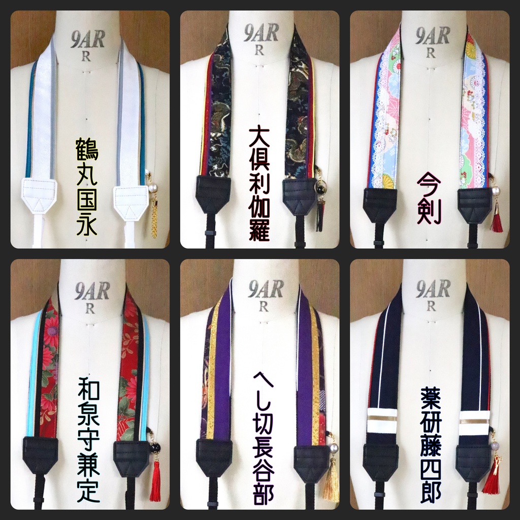 刀剣男士イメージカメラストラップ 第二部隊
