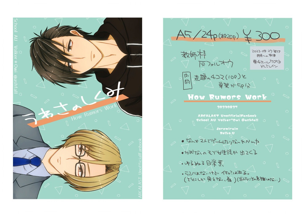 うわさのしくみ