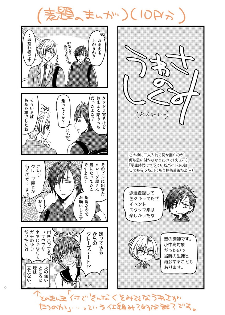 うわさのしくみ