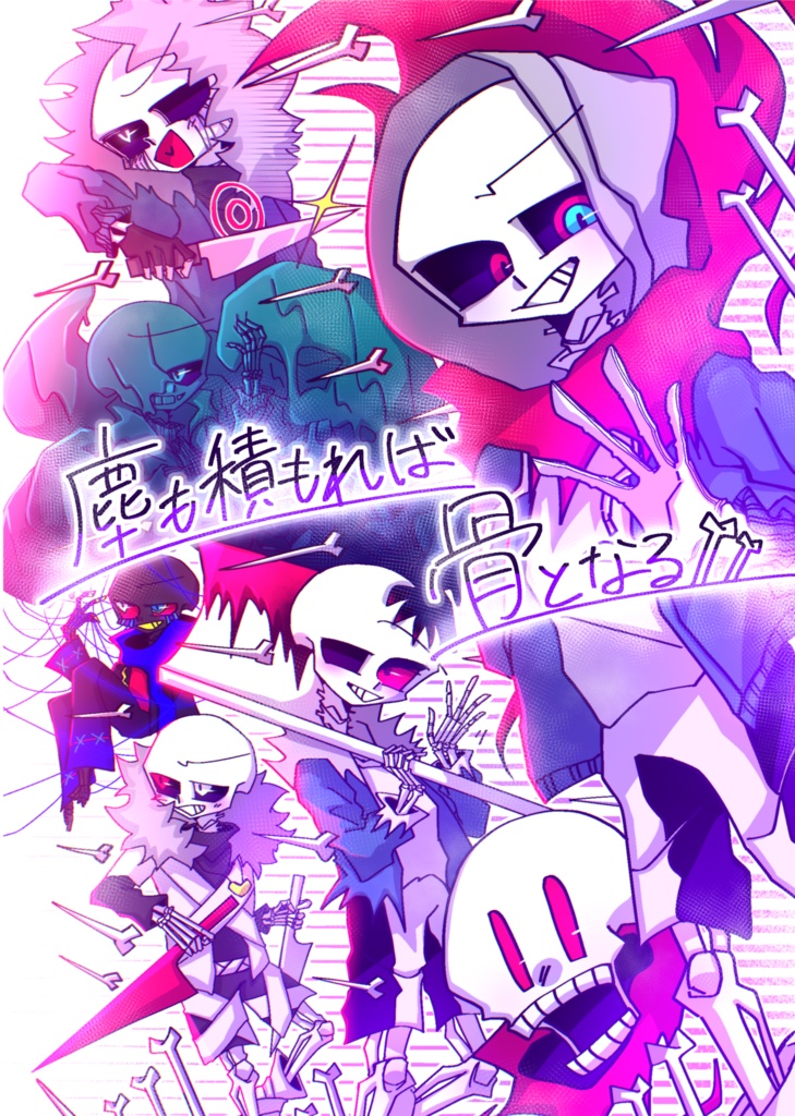 (⚠️完売済み)塵も積もれば骨となる　RGB初版
