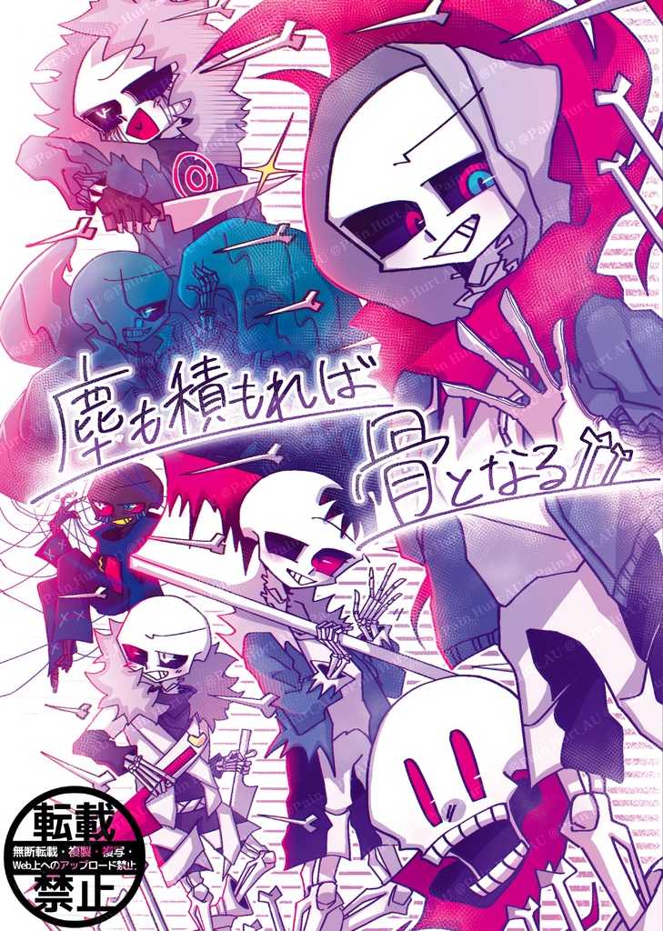 (再版)塵も積もれば骨となる