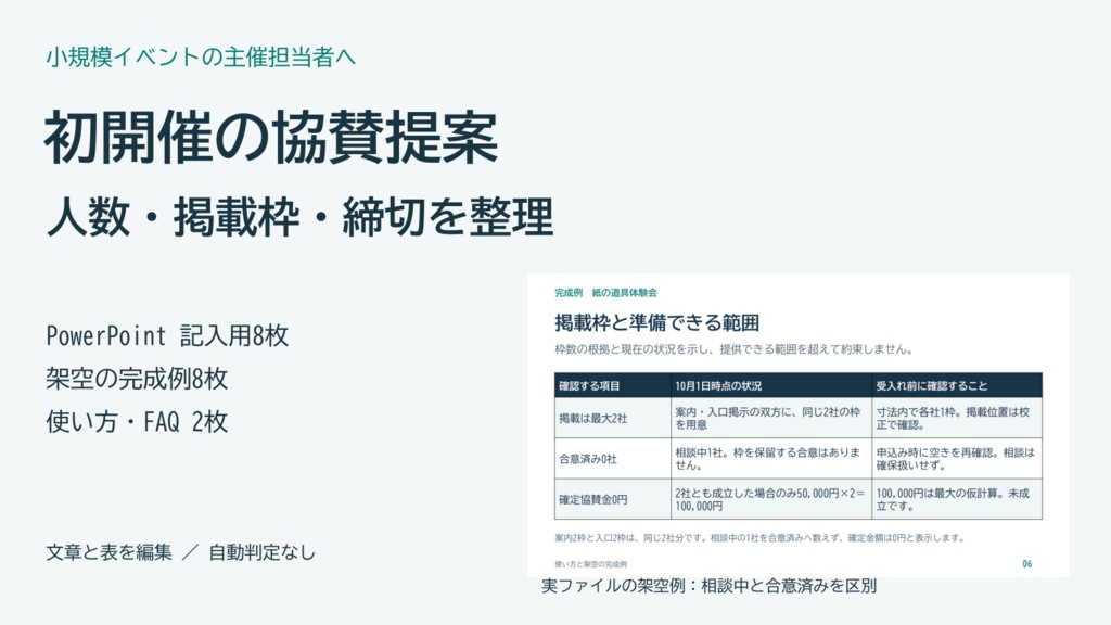 初開催イベントの協賛提案PowerPointテンプレート