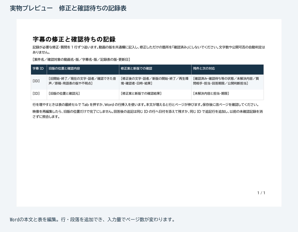 動画字幕の修正と確認待ちを記録するWord確認票とPDFガイド
