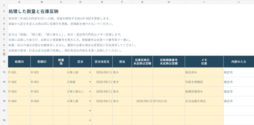 返品管理|未処理・再入庫の在庫反映待ちを確認するExcel
