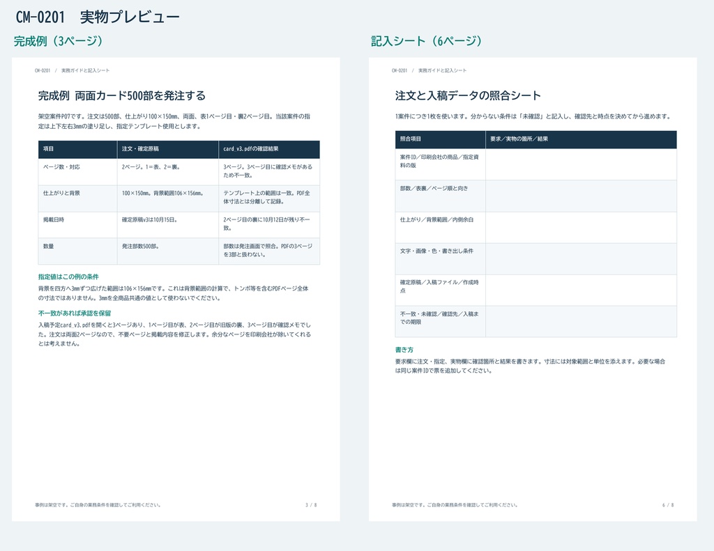 印刷入稿前の仕様照合・確認用PDF点検ガイド