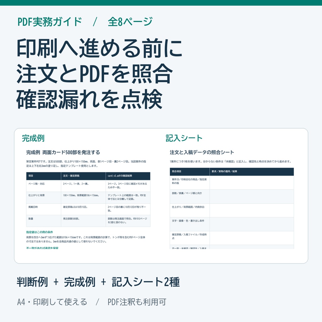 印刷入稿前の仕様照合・確認用PDF点検ガイド