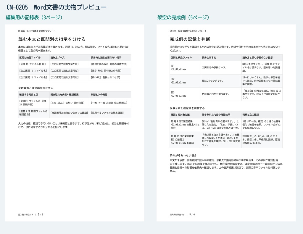 ナレーション依頼の原稿・読み方指示書 Wordテンプレート