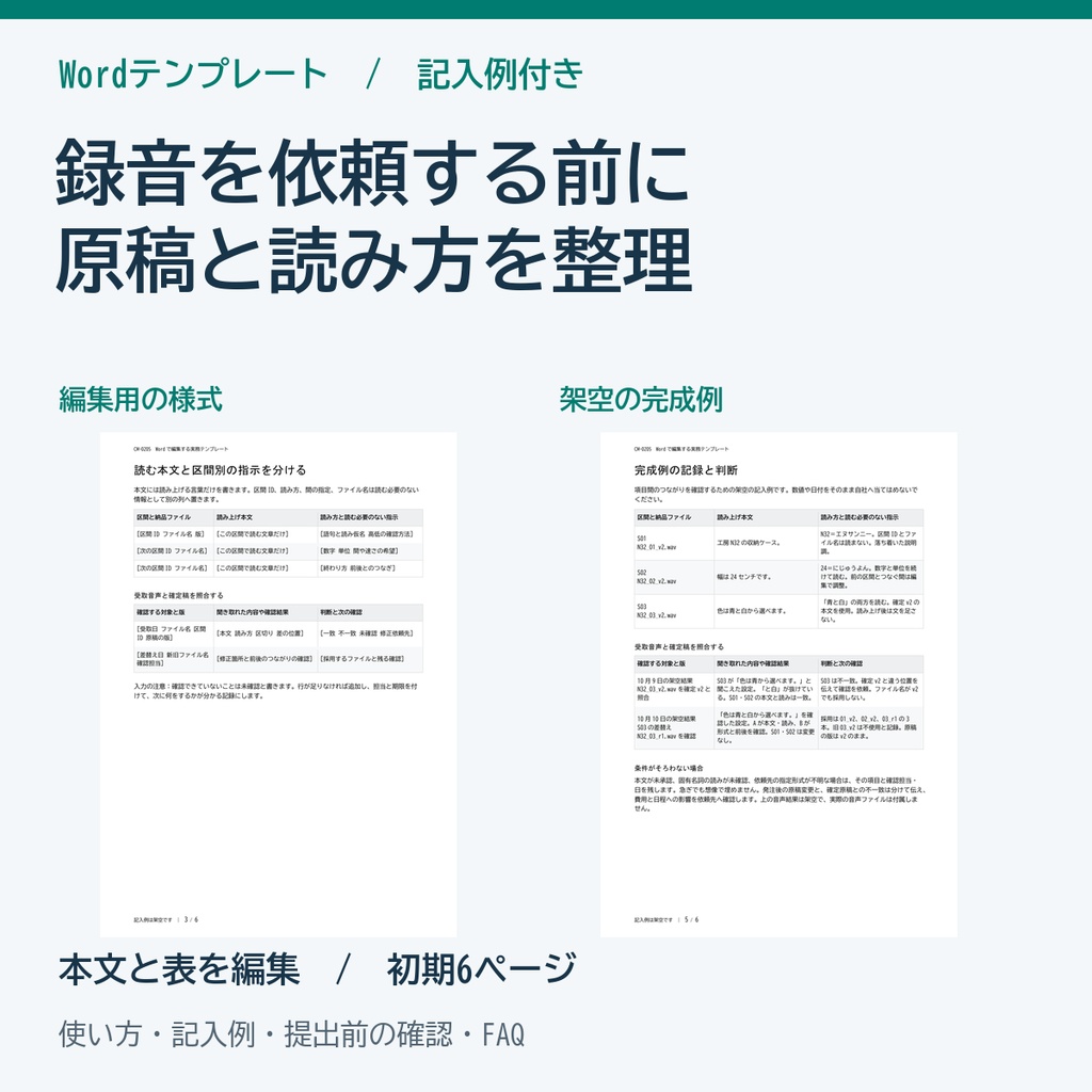 ナレーション依頼の原稿・読み方指示書 Wordテンプレート