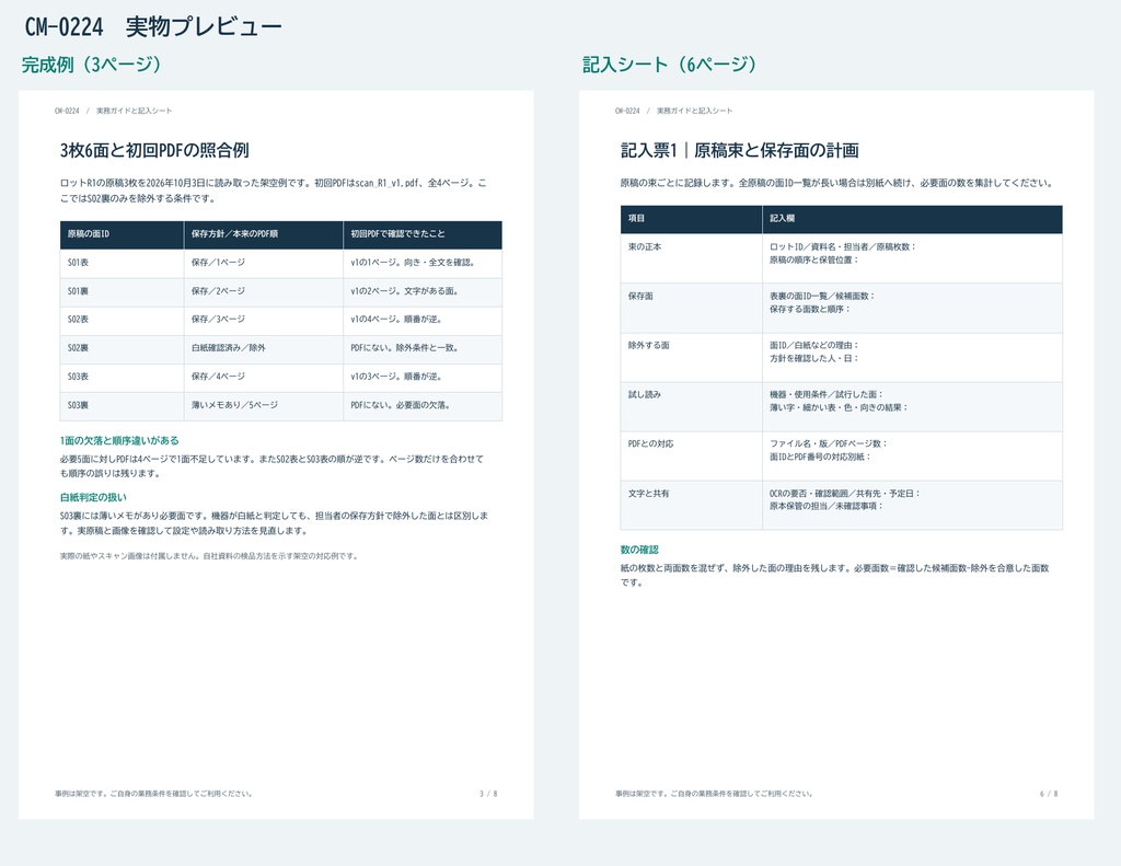 紙資料のスキャン抜け・ページ順・OCR確認ガイド PDF