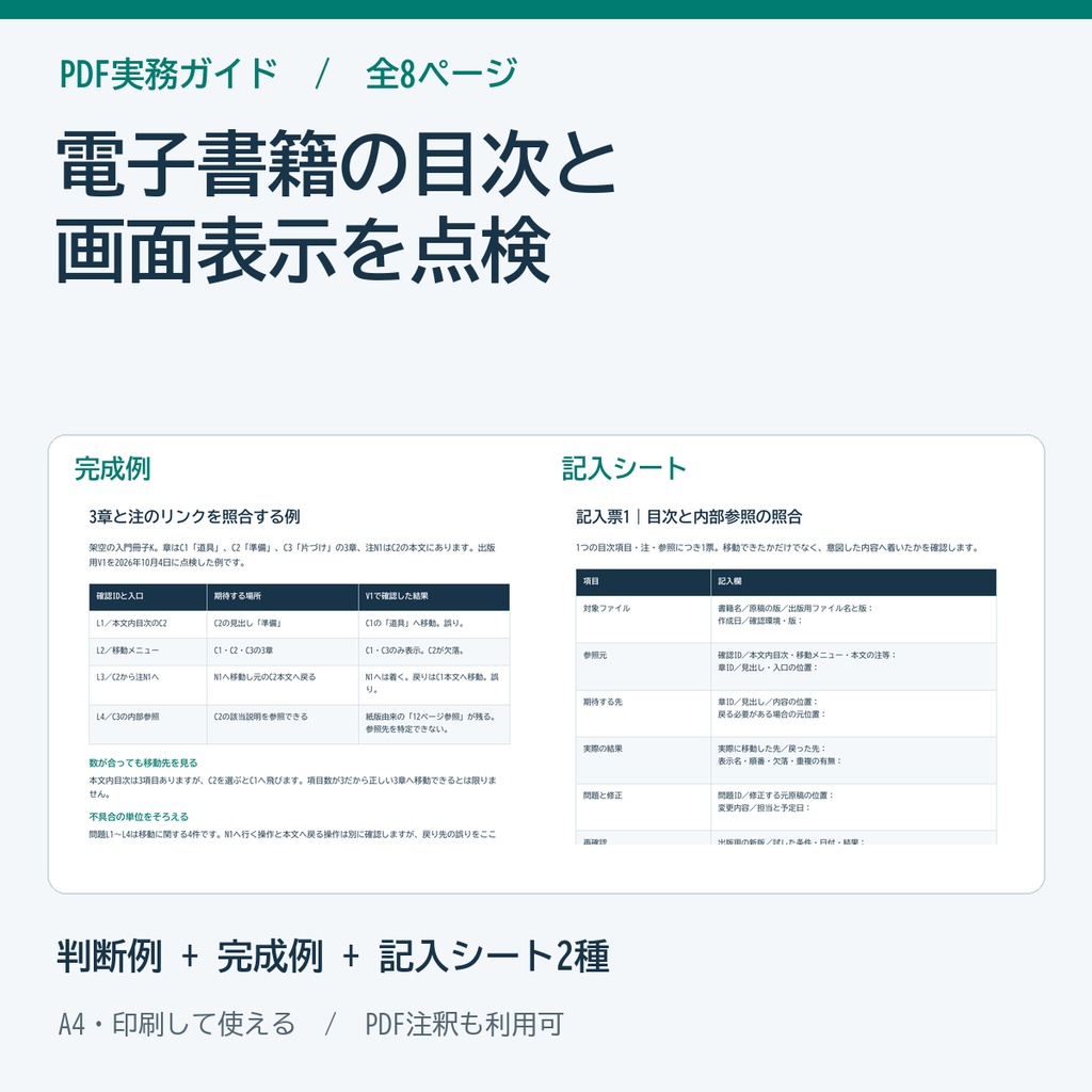 電子書籍の目次・内部リンク・表示確認ガイド PDF