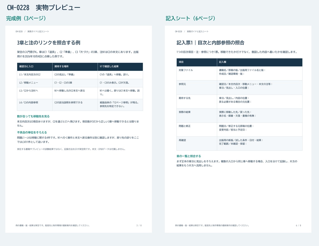 電子書籍の目次・内部リンク・表示確認ガイド PDF