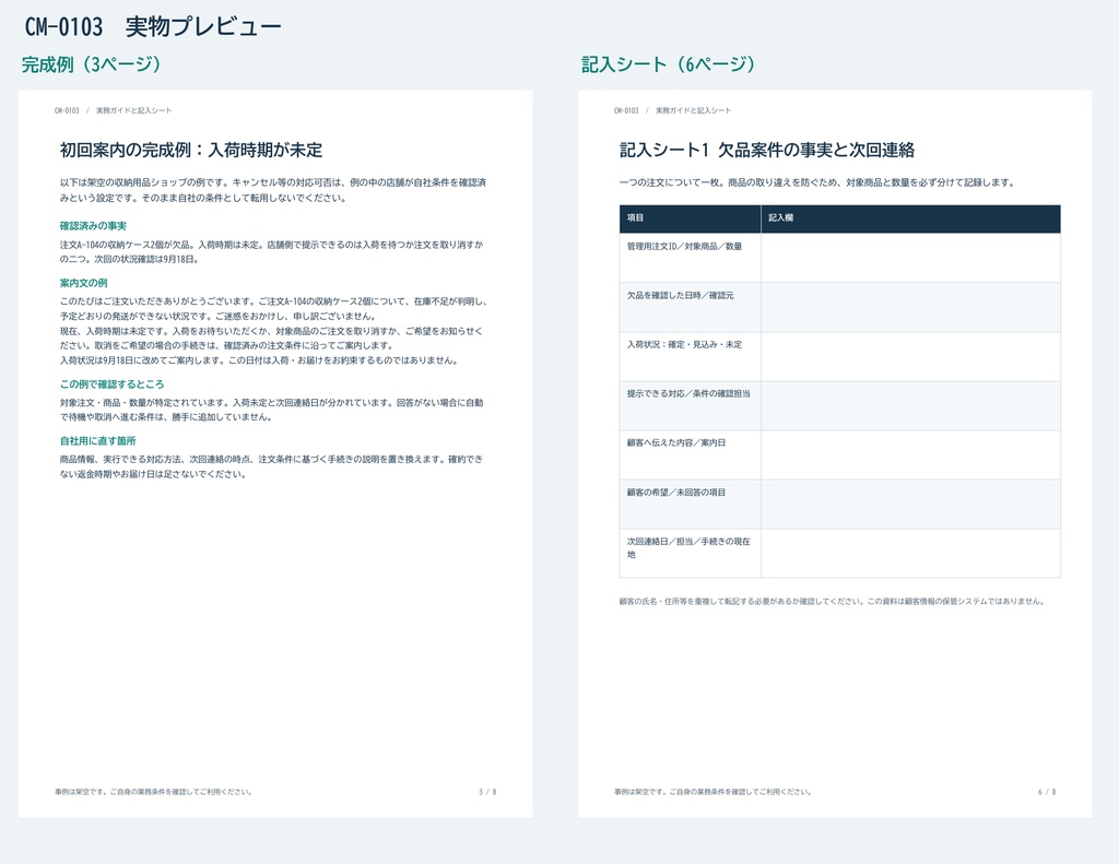 ネットショップ欠品対応ガイド・案内文シート PDF