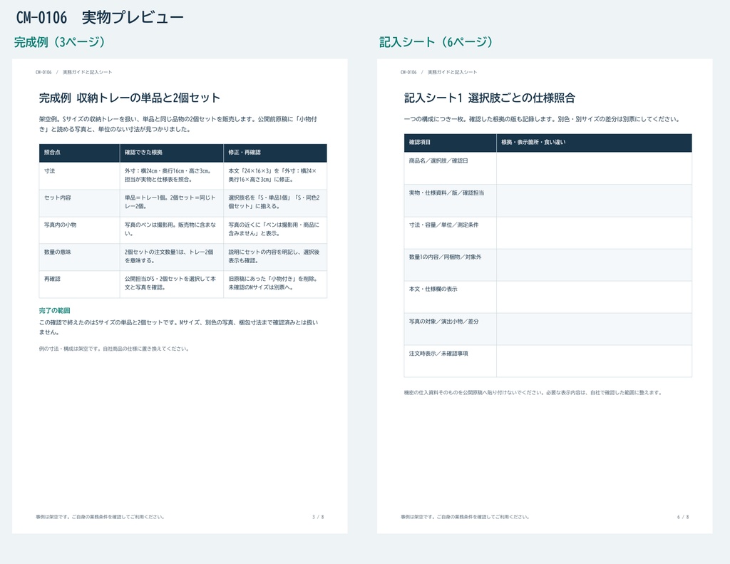 EC商品ページ公開前チェックリスト・記入例付きPDF