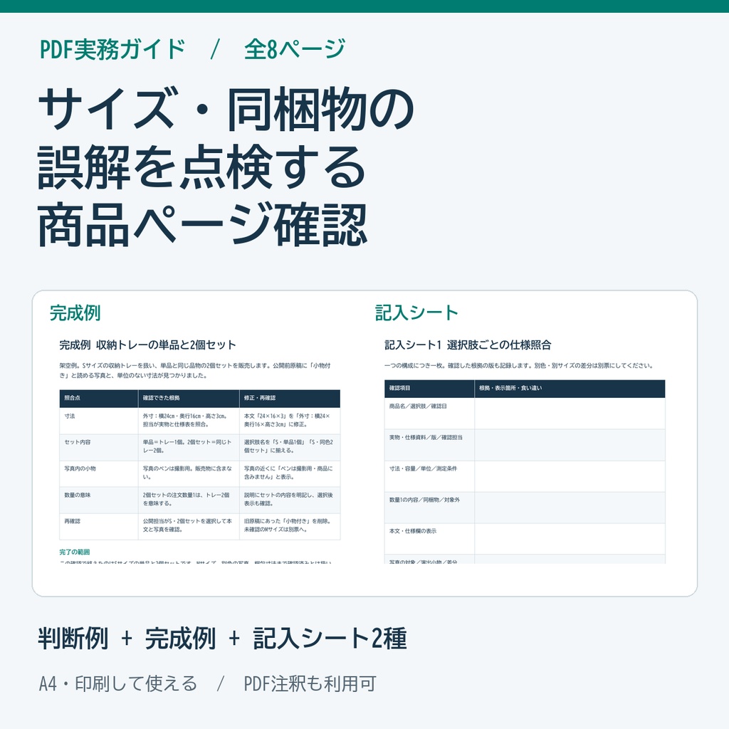 EC商品ページ公開前チェックリスト・記入例付きPDF