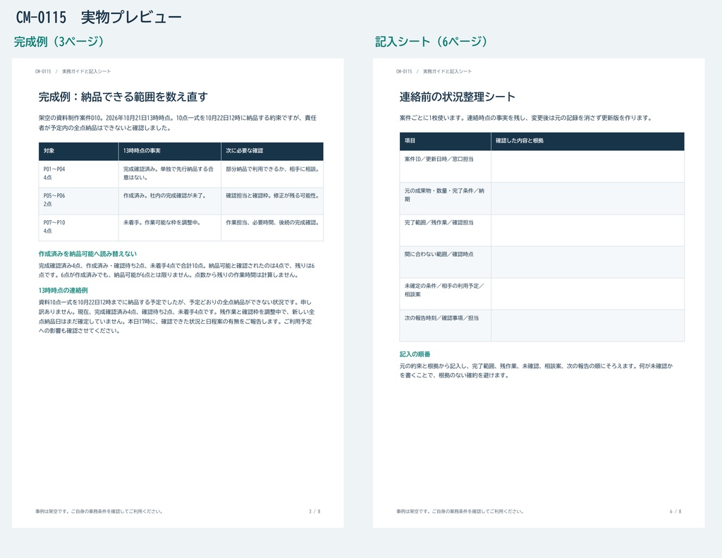 納期遅延の連絡準備ガイド・記入シート PDF