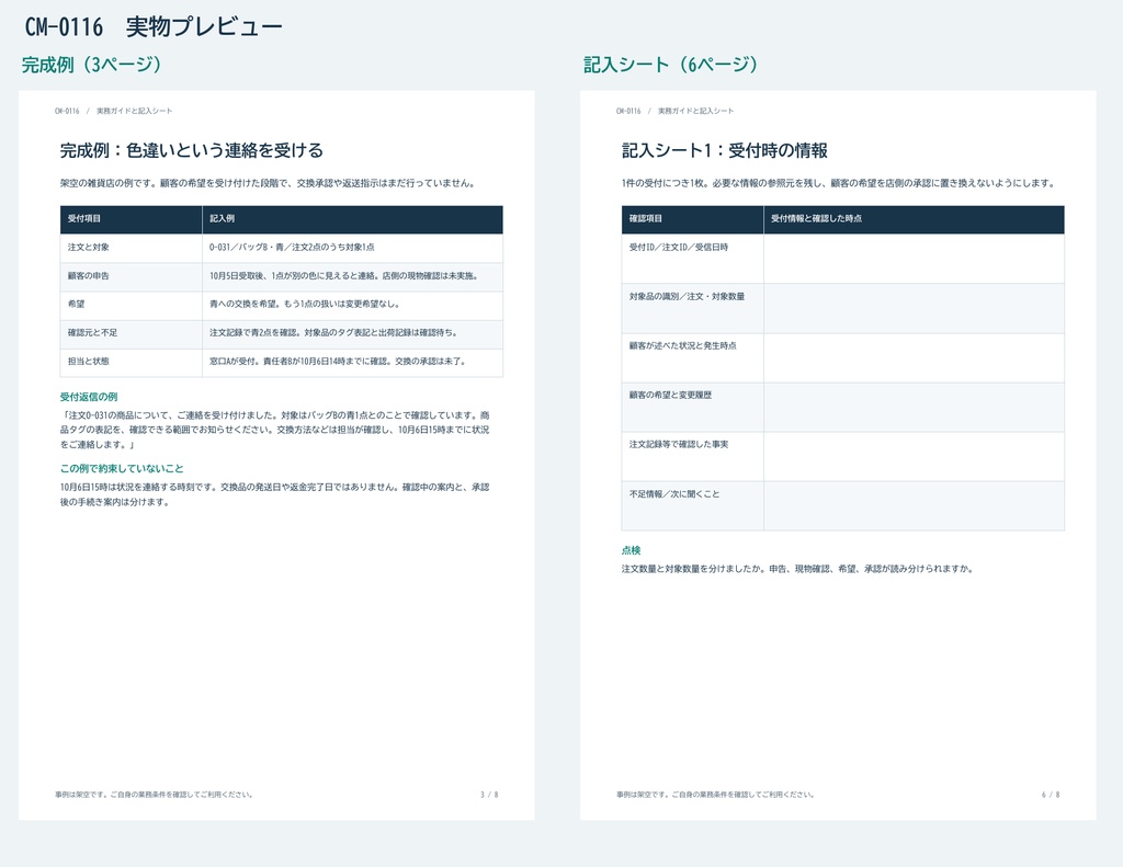 返品交換の受付情報を整理する実務ガイド・シート PDF