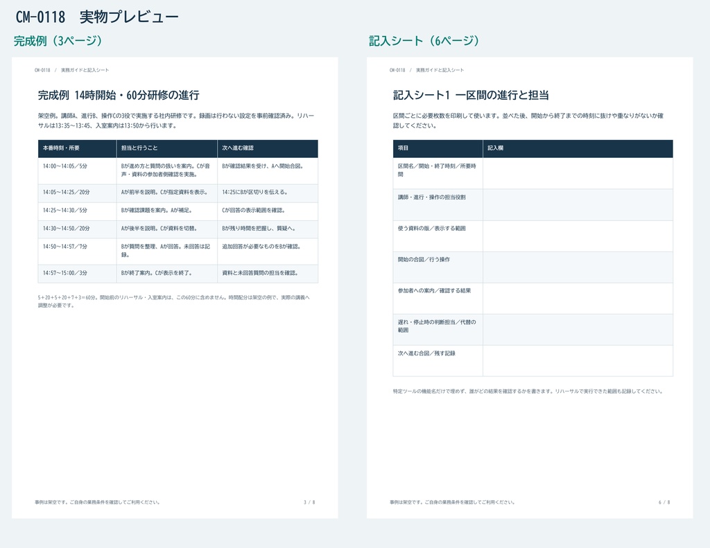 オンライン研修の当日運営ガイド・進行表 PDF