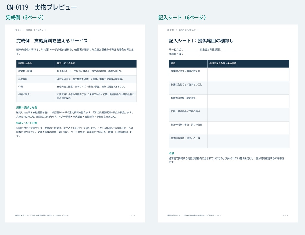 サービス説明文の対応範囲を整理するガイド・シート PDF