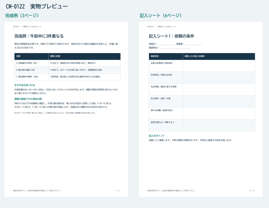 仕事の優先順位と依頼調整の実務ガイド・シート PDF
