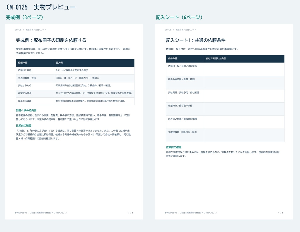 相見積もりの依頼条件をそろえるガイド・記入シート PDF