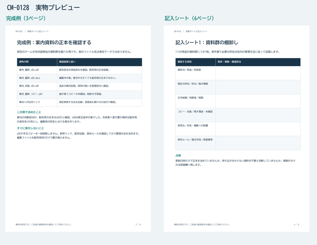 共有フォルダ整理の準備ガイド・正本確認シート PDF