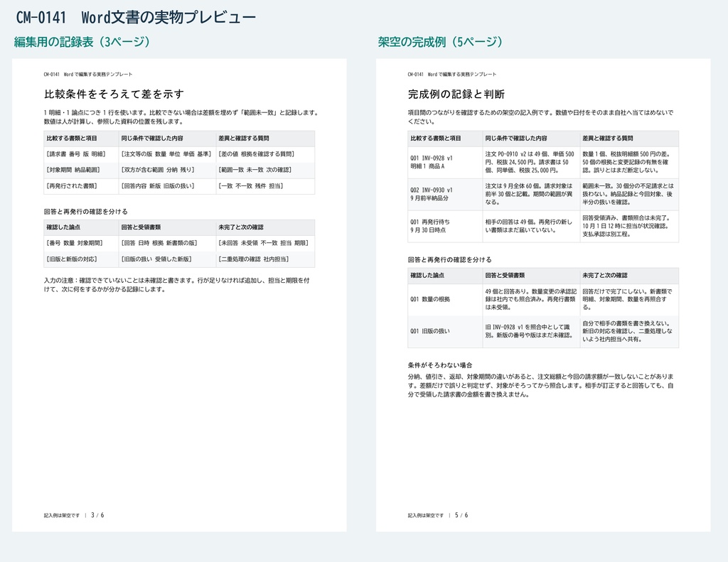 受領請求書の照合と差異確認 Wordテンプレート