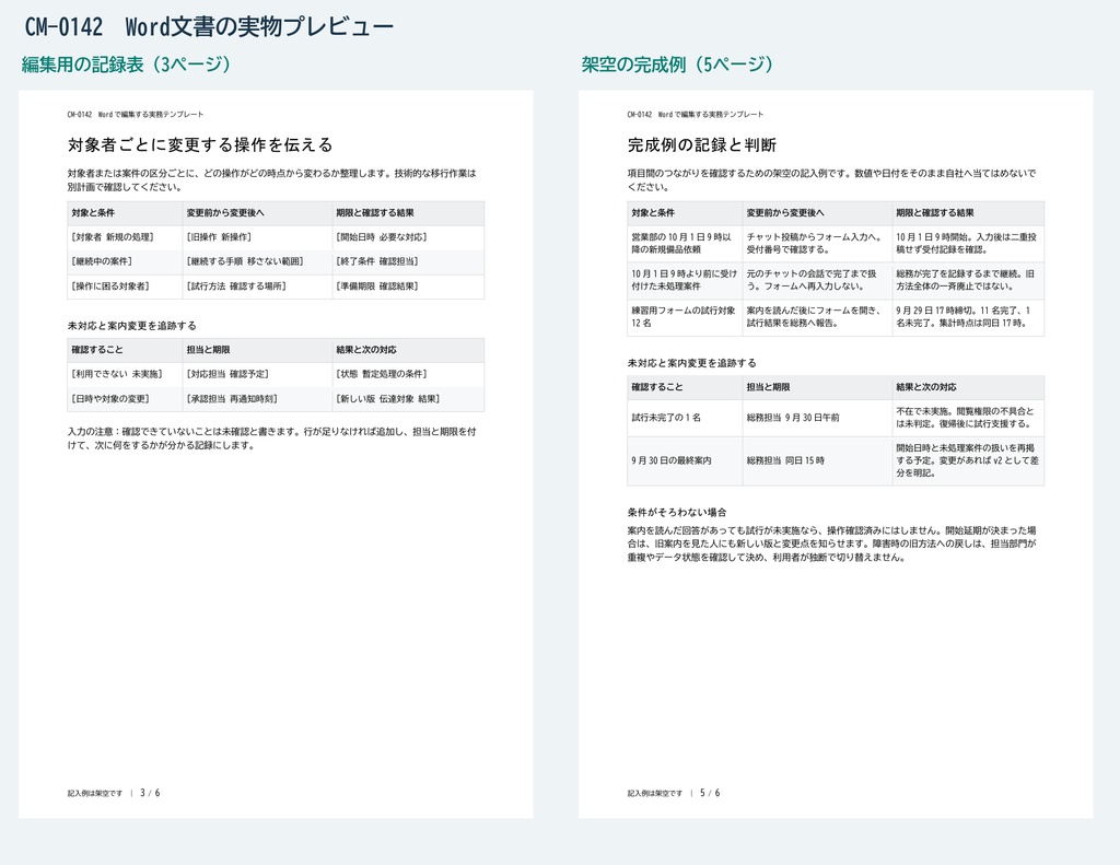 社内ツール変更のお知らせと切替確認 Wordテンプレート