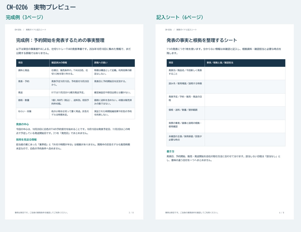 新商品プレスリリースの原稿準備ガイド・記入シート PDF