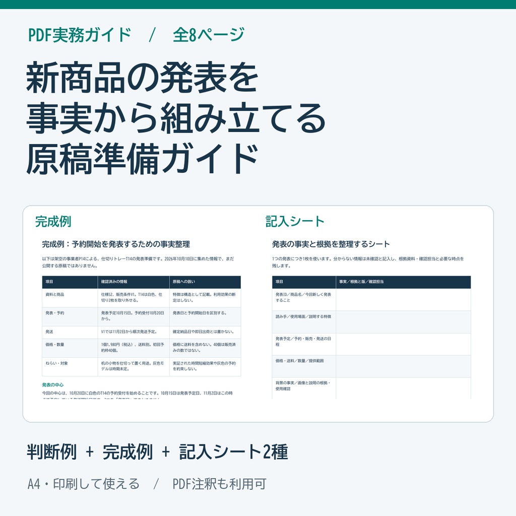 新商品プレスリリースの原稿準備ガイド・記入シート PDF