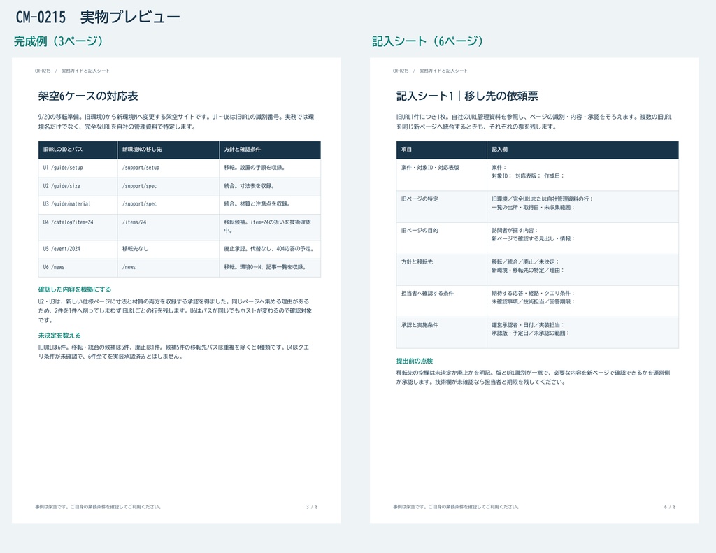 サイト移転のURL対応表・リダイレクト確認ガイド PDF