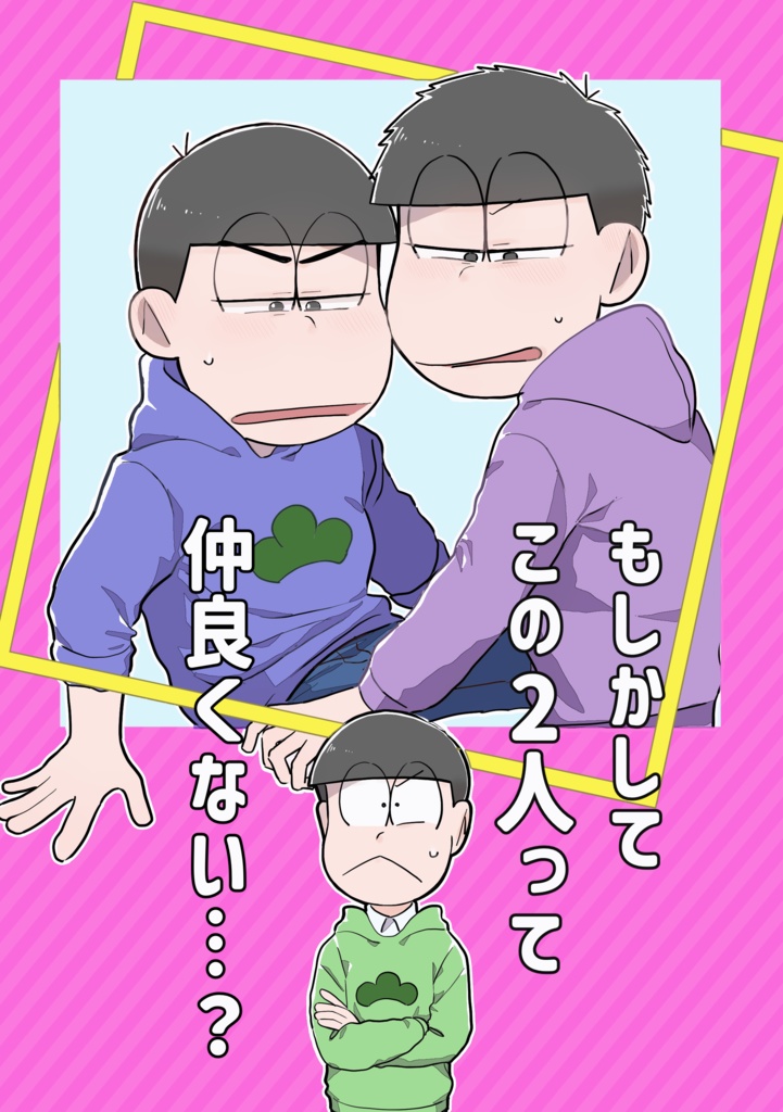 もしかしてこの2人って仲良くない…？