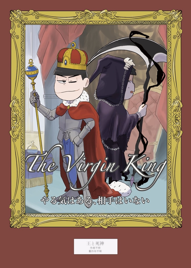 The Virgin King 