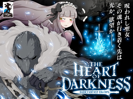 【無料 体験版】THE HEART OF DARKNESS - ザ・ハート・オブ・ダークネス -
