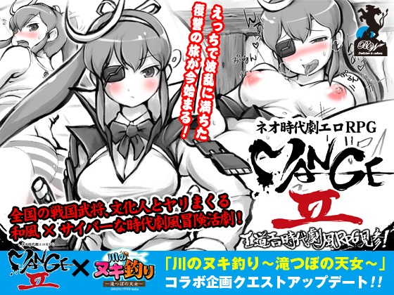 【無料 体験版】MANGEII（マンゲツー）－ネオ時代劇エロRPG－