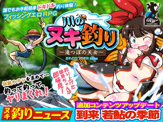 【無料 体験版】川のヌキ釣り～滝つぼの天女～