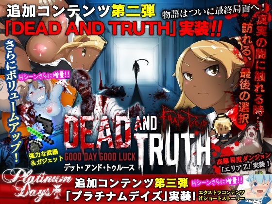 【無料 体験版】FOUND DEAD（ファウンドデッド）－ゾンビサバイバルエロRPG－