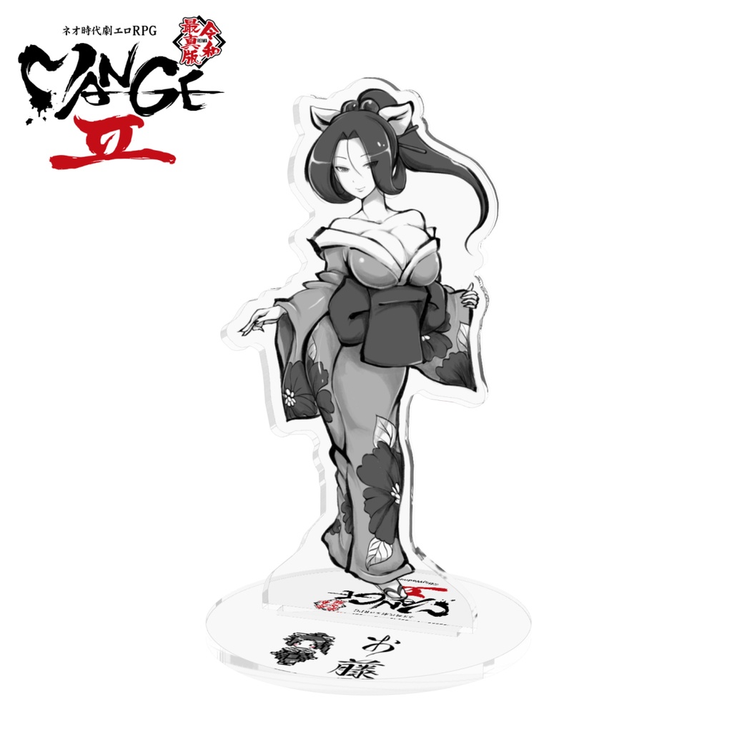 MANGEⅡ 令和最真版 アクリルフィギュア第1弾「お藤」